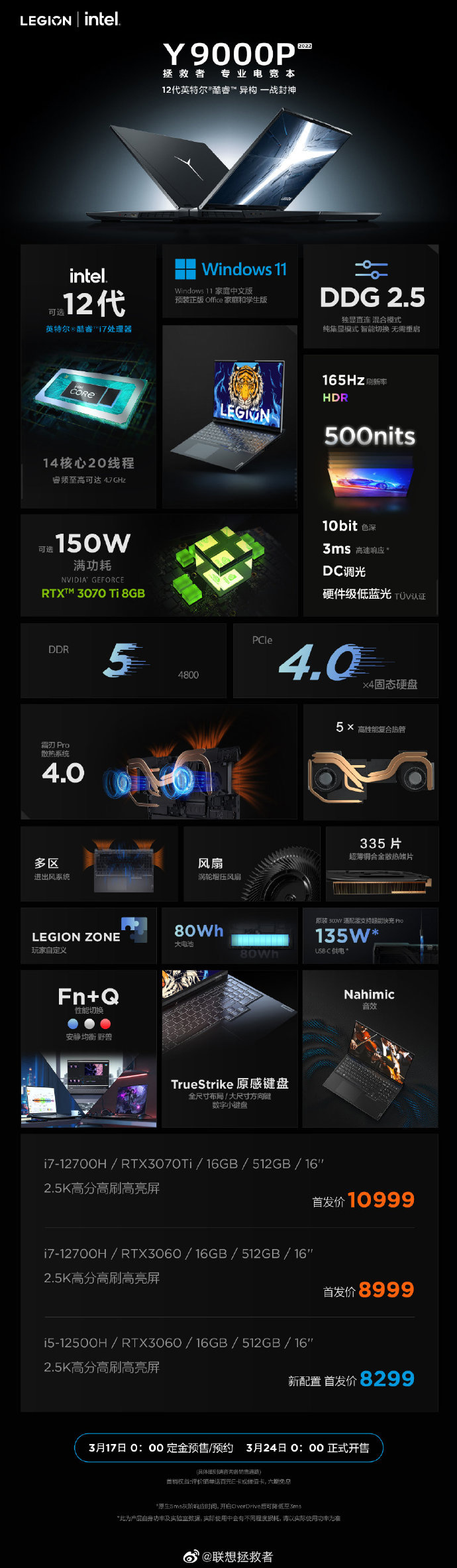 联想拯救者 Y9000P / Y7000P 2022 游戏本新配置上架，7099 元起