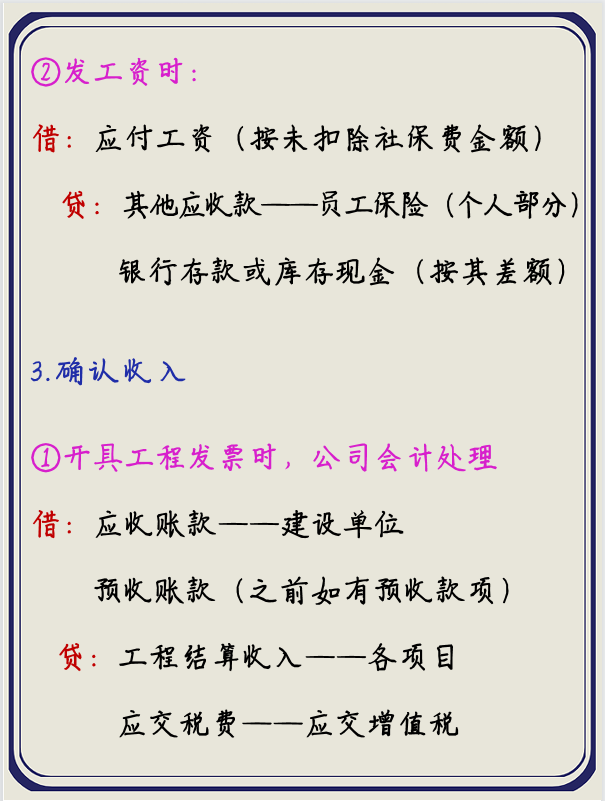 工程行业做账并不难！有这份工程会计全套账务处理，入门很简单