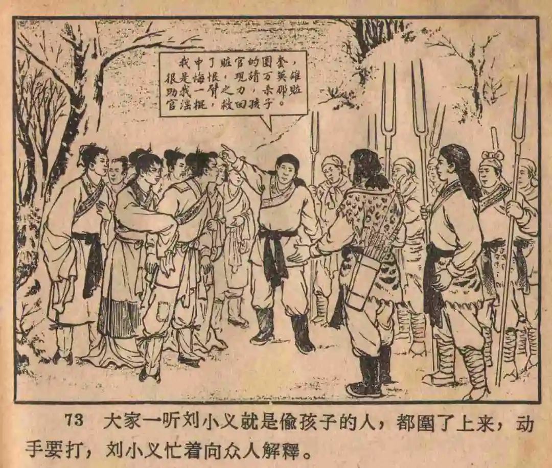 连环画《云罗山》