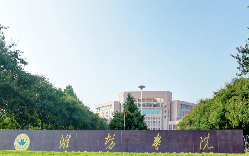 潍坊学院2021年各专业录取分数线！仅供2022年考生参考