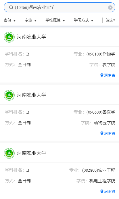 河南农业大学近三年有哪些专业有调剂名额？都在这儿啦