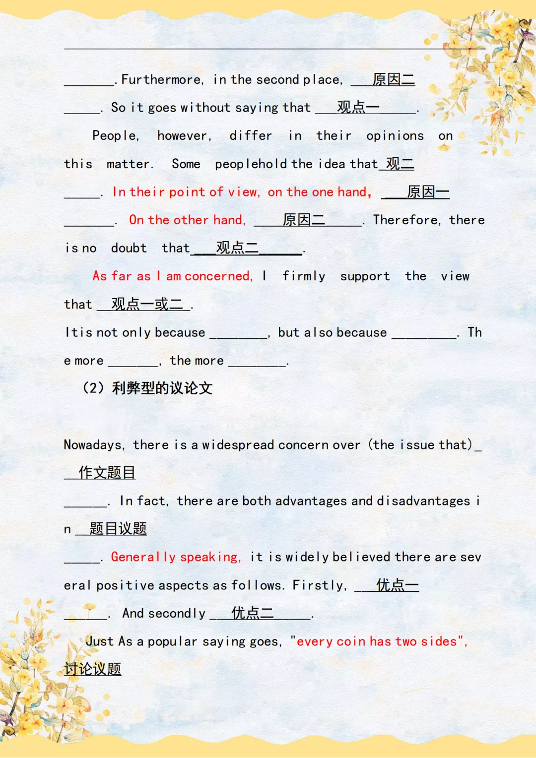 高考英语满分写作模板，学霸们都在背诵！赶紧替孩子收藏打印