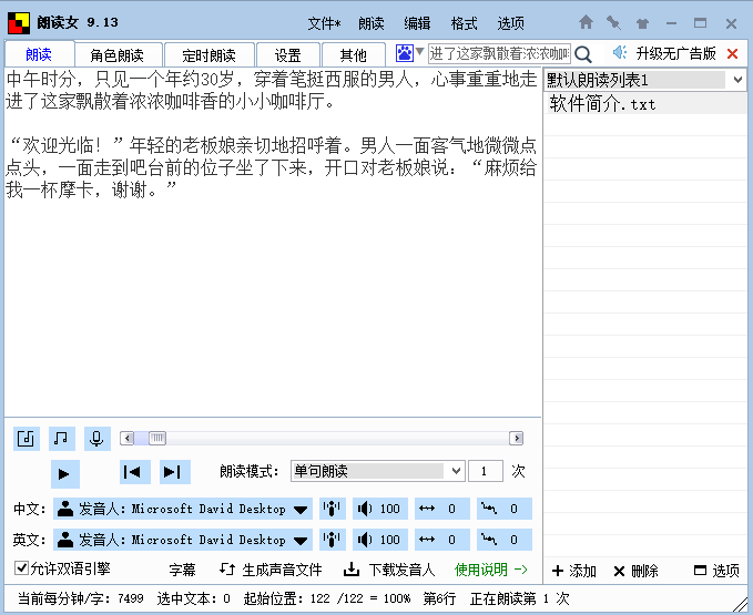 这三款好用的文字转语音软件，你知道吗？