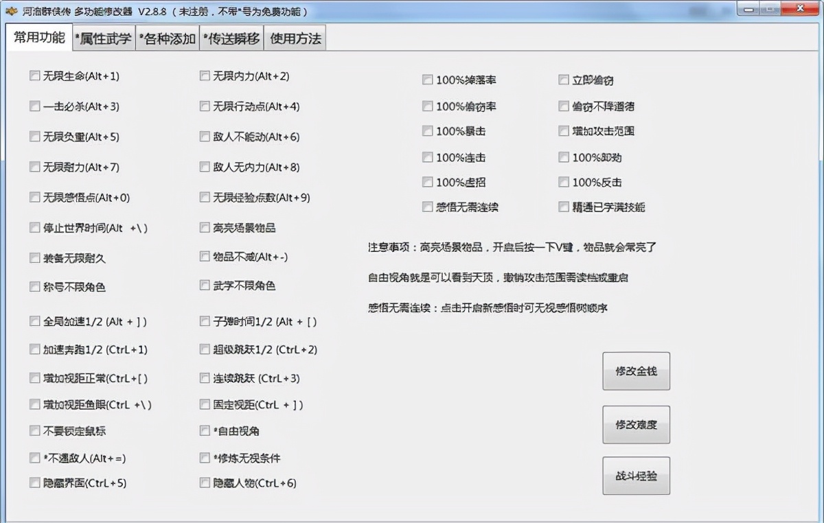 河洛群侠传修改器小幸姐