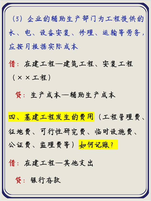 建筑业会计一直都是业内的香饽饽，不过不会这些可不行！快快码住