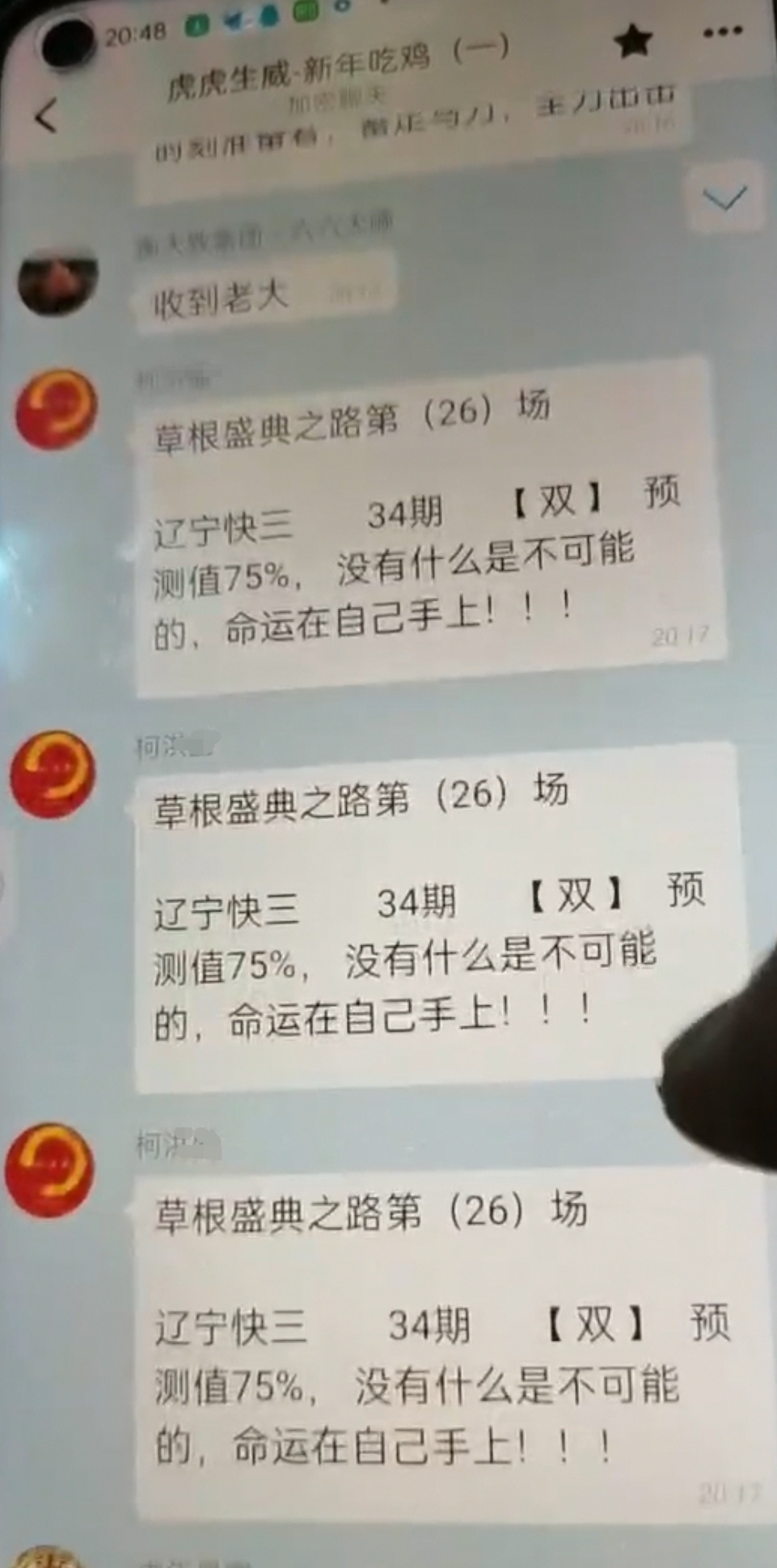 暗访自称2500万会员彩票赌博网：早知道是杀猪盘但就是撤不出，带头大佬鼓励做公益并拉熟人入伙