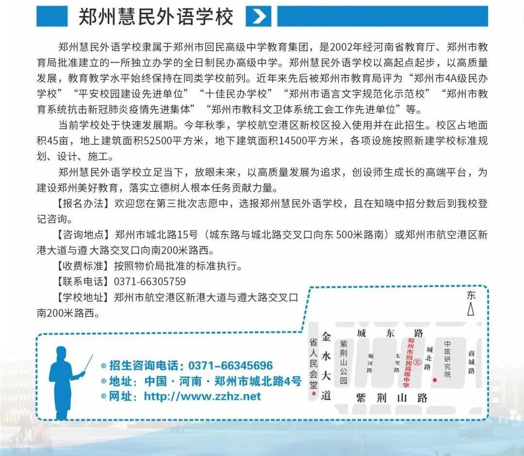 报考必备！2022年郑州市高中招生简章汇总
