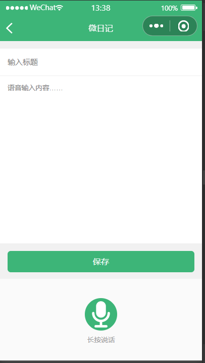 大学生如何做一款自己的“日记墙”小程序？
