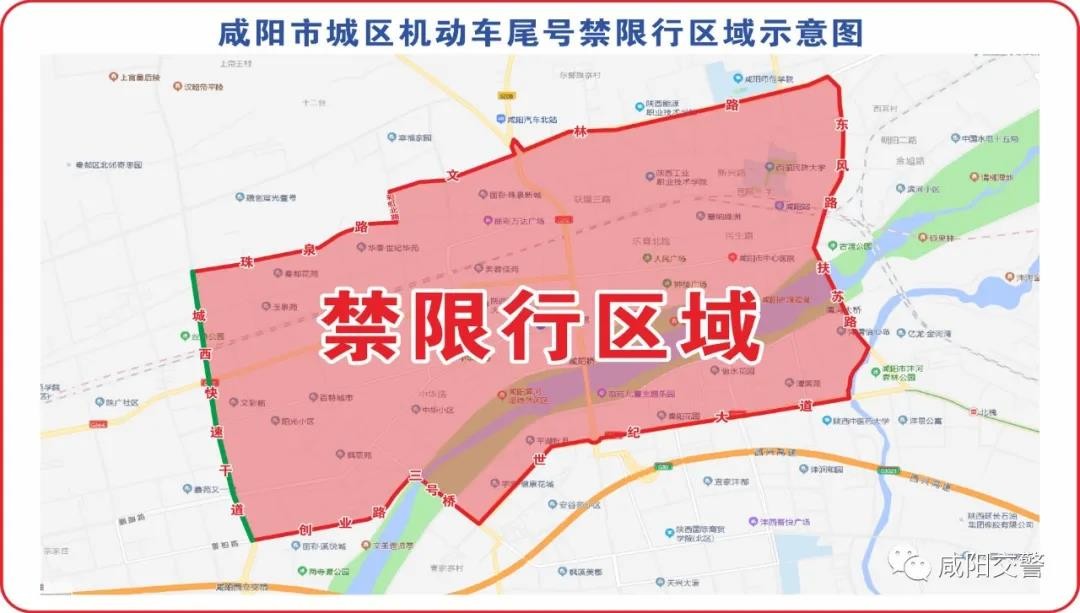 温馨提示！2月16日起，咸阳市恢复机动车尾号限行措施