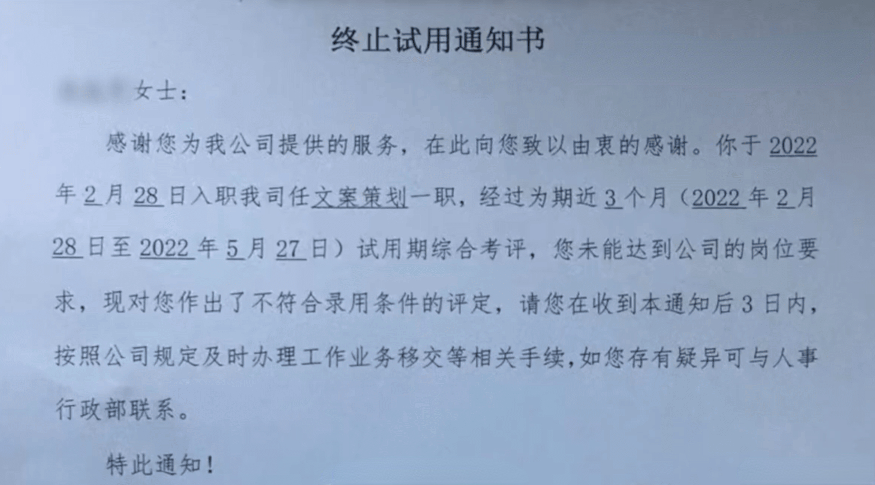 女子称因来姨妈上厕所次数多被裁，已提请劳动仲裁，公司回应：辞退理由是工作不积极