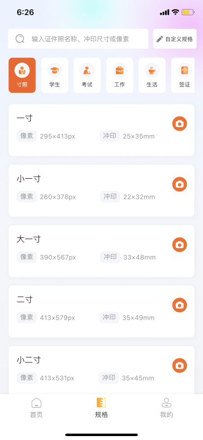 怎样用手机制作电子证件照