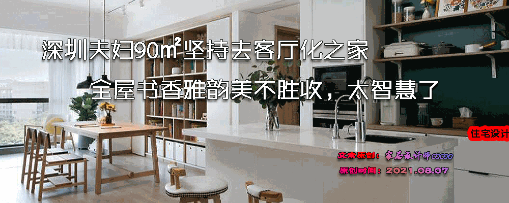 深圳教师夫妇大客厅装修爆火，简约雅致引热议