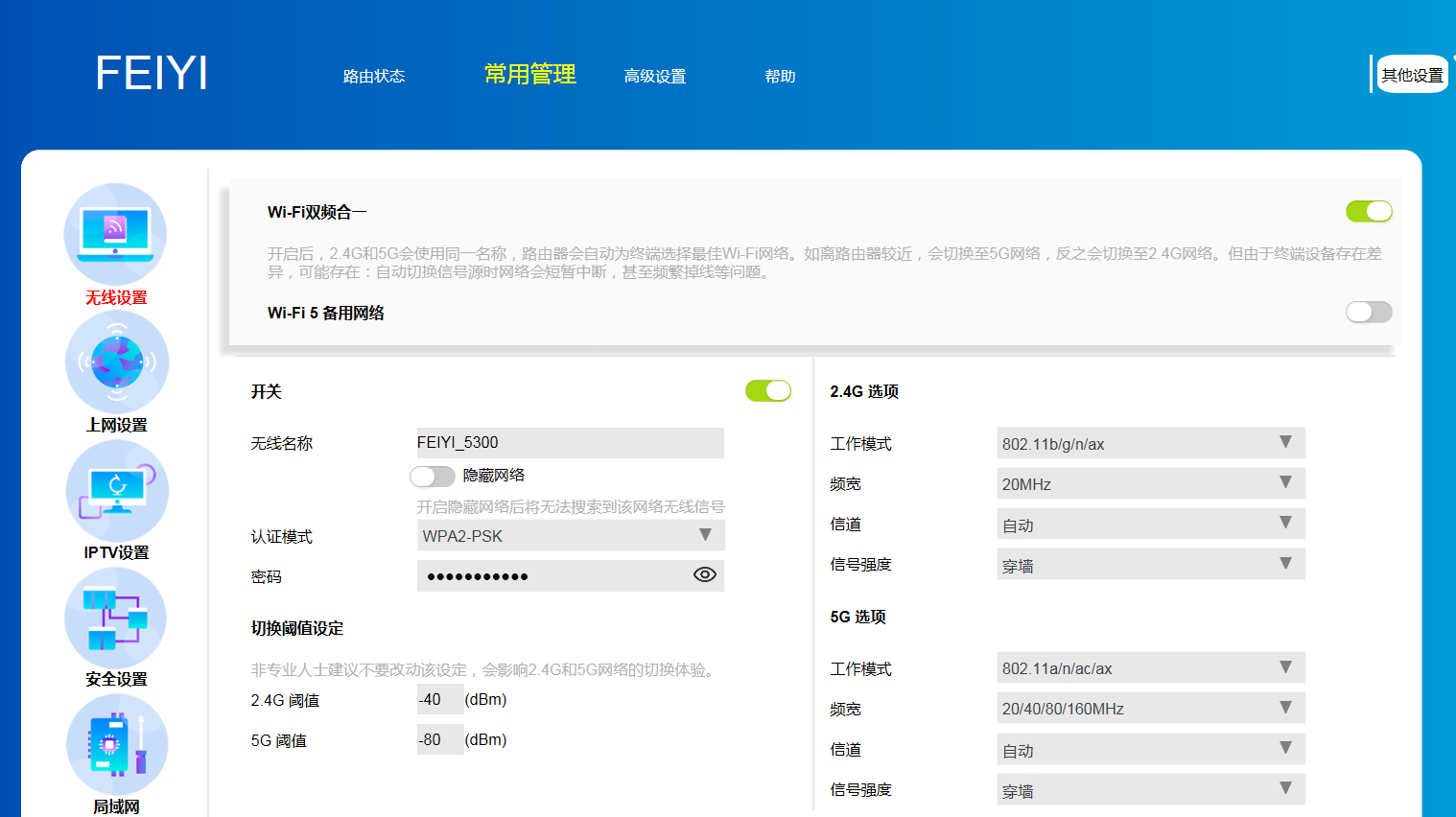 WIFI6路由器升级记，飞邑AX3000千兆无线路由器