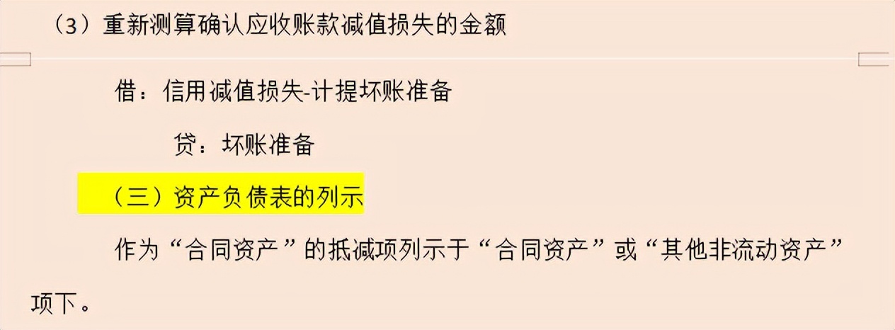 2022新准则新增8个会计科目的账务处理案例，附会计科目表，收藏