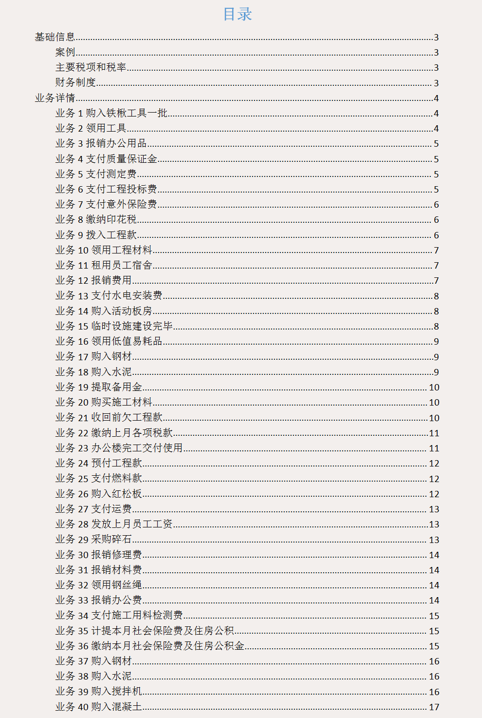 建筑会计难做？看完这73笔建筑账务处理，瞬间就明白了