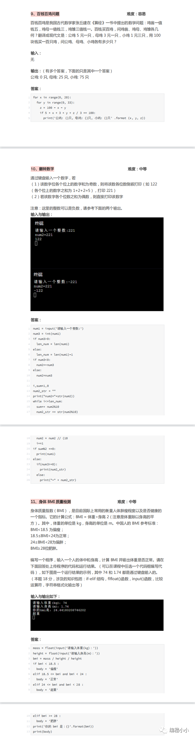 值得苦练的100道Python经典练手题，（附详细答案）建议收藏