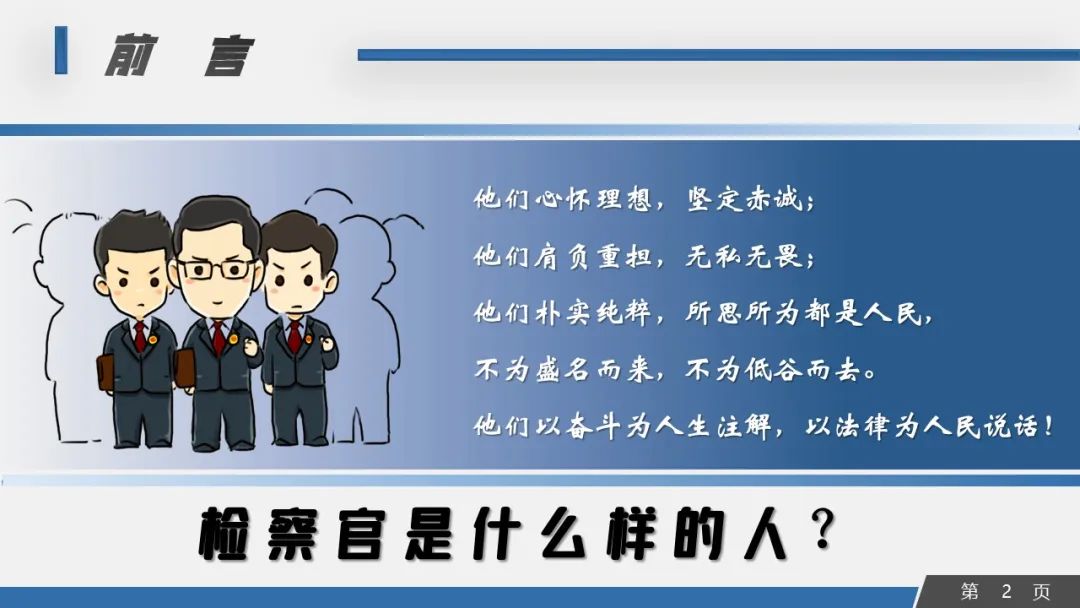 【凤宾论检】杨帅：检察官是什么样的人？我的答案是……
