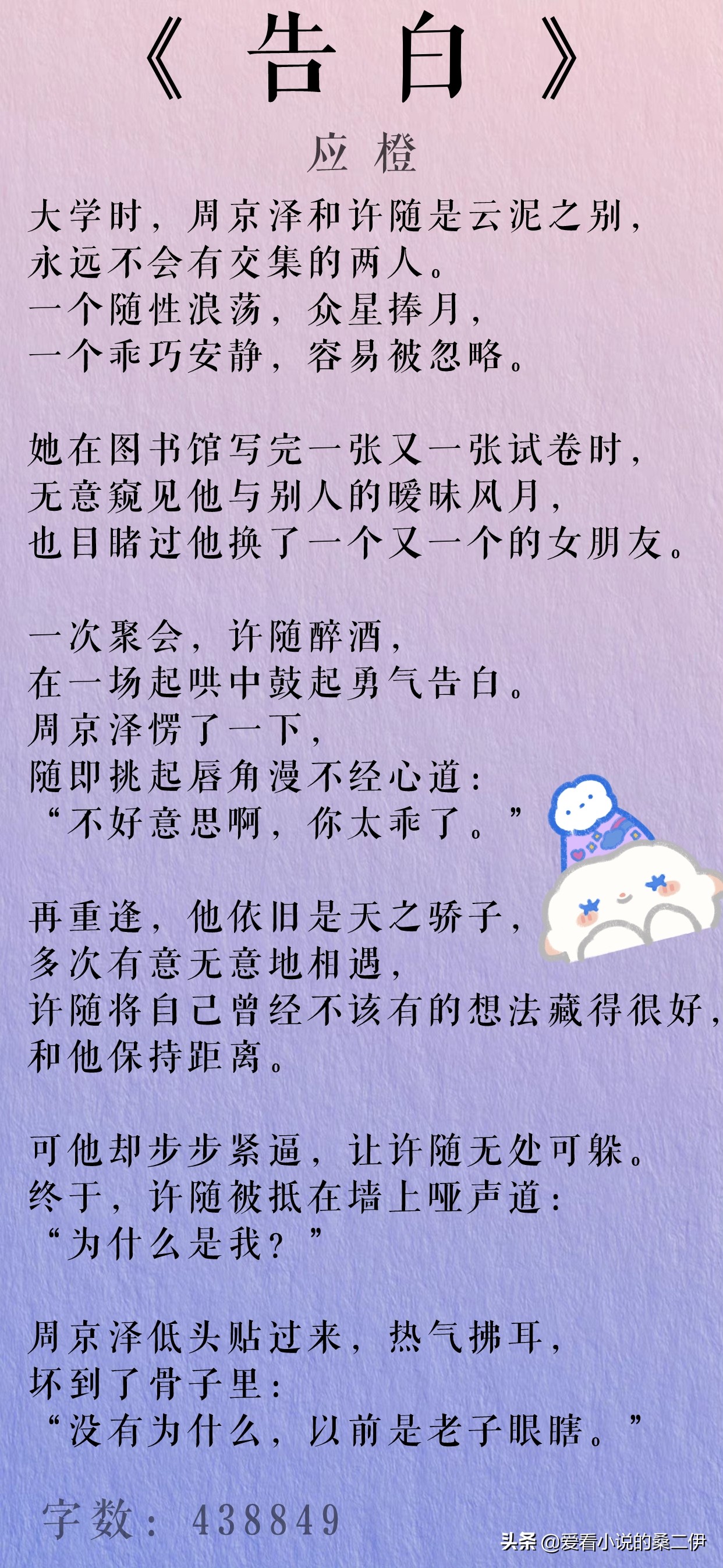 精推甜宠｜《告白》酸甜暗恋成真 校园 久别重逢 破镜重圆