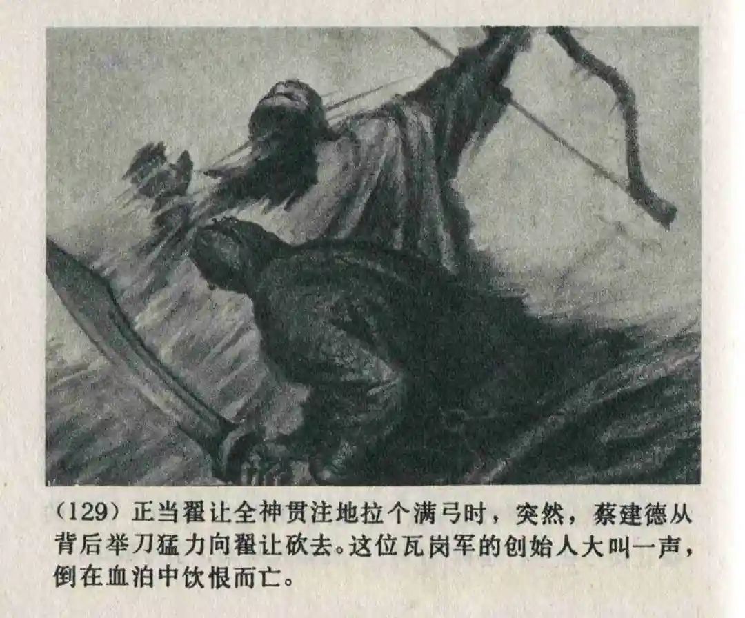 连环画《隋末农民起义》崔君沛 绘