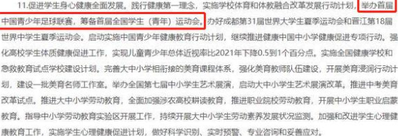 若把足球纳入高考，海淀妈妈将挑起“大梁”？官方回应来了