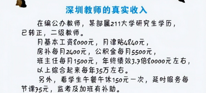 深圳教师呈现“断崖式”降薪，年薪缩水8到10万？老师内心很慌张
