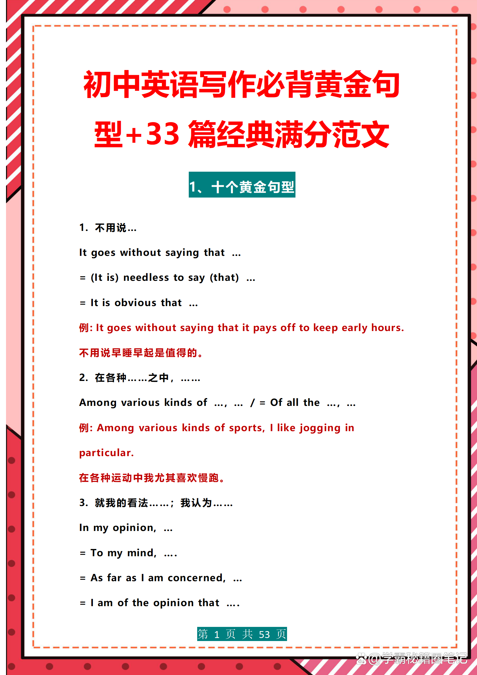 高考英语作文满分（高级教师）