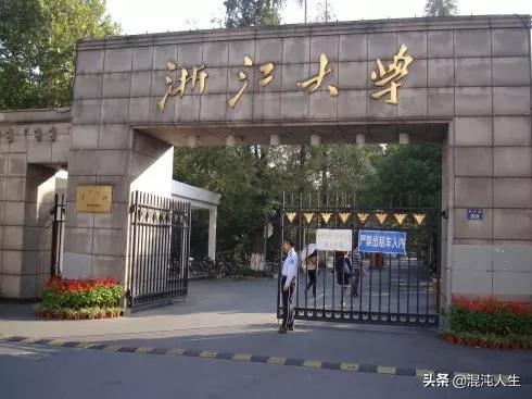 浙江省重点大学（今年各种大奖收获颇丰的浙江大学）