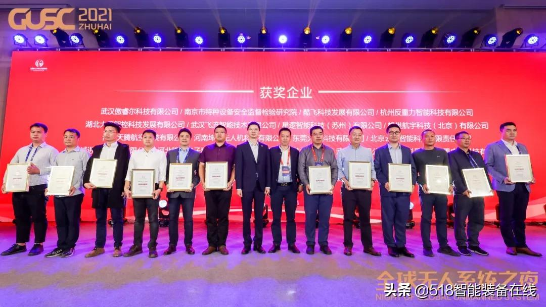 云圣智能斩获2021第四届全球无人系统大会应用创新金翼奖