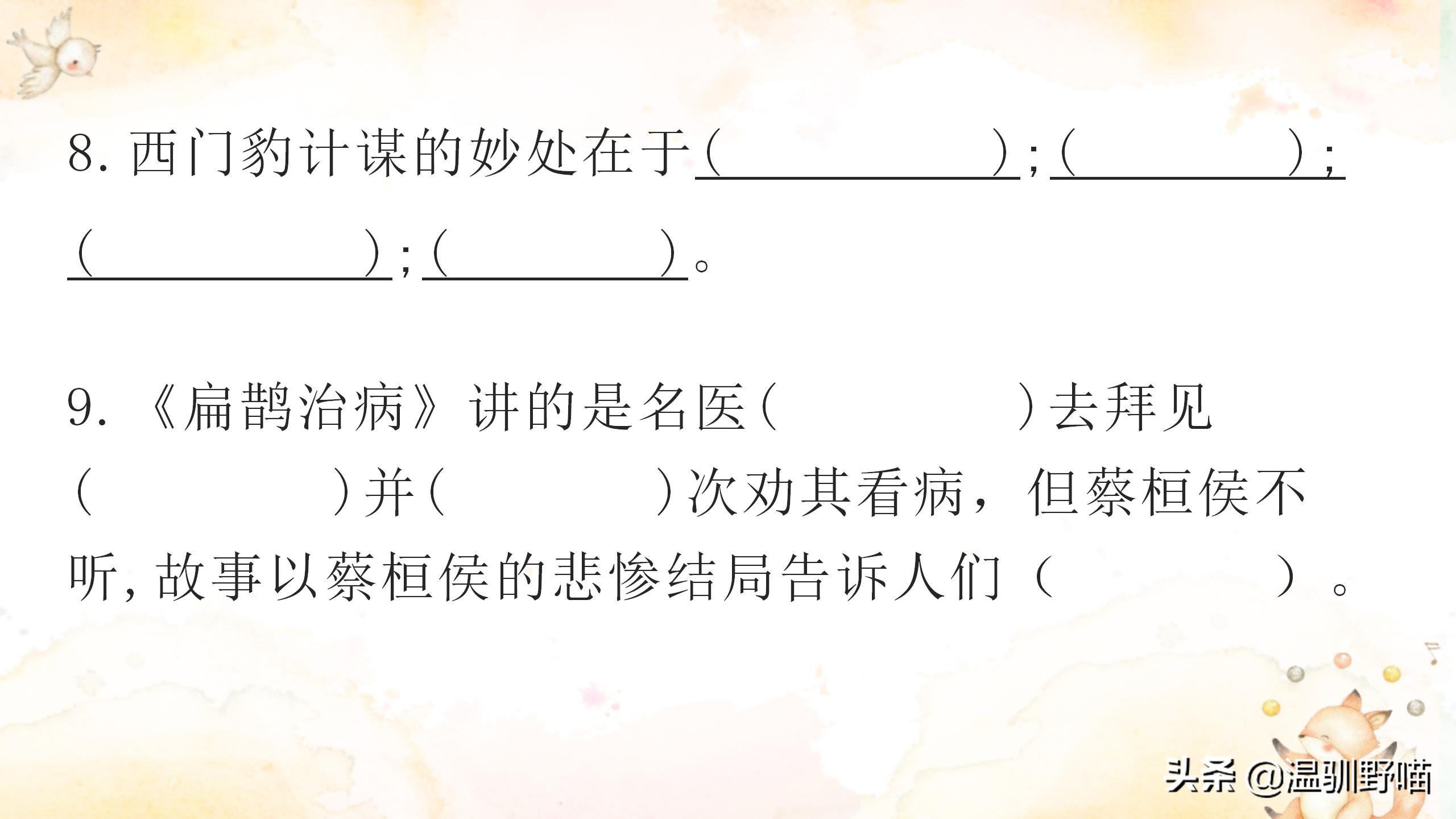 四年级上册第八单元复习重点（考前必背）