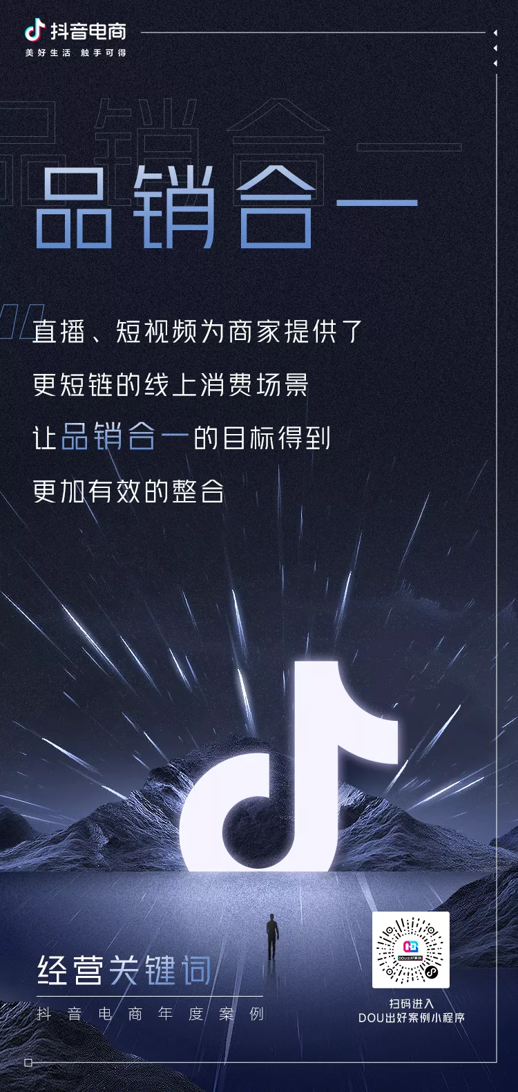 抖音电商年度10大关键词,解构品牌经营思维