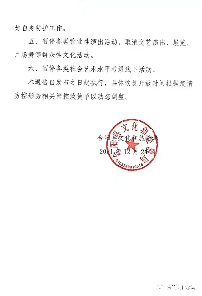 疫情防控 合陽文旅人在行動(dòng)