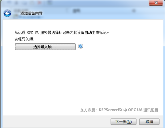 东方鼎晨:KEPServerEX OPC UA Server端和Client端通讯配置