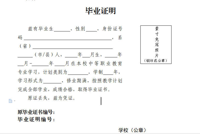 按照这4步操作，快速办理中专学历证明