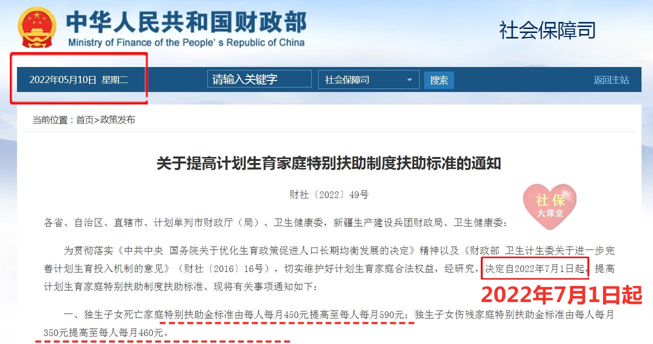 7月起，独生子女家庭的待遇迎来新规！2022年还有另外四项好福利