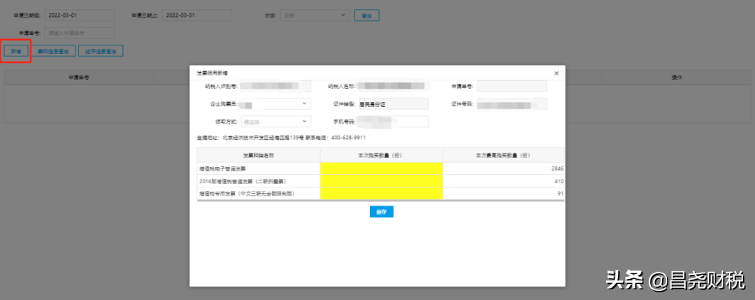 一文了解電子稅務局發(fā)票類熱點操作問答