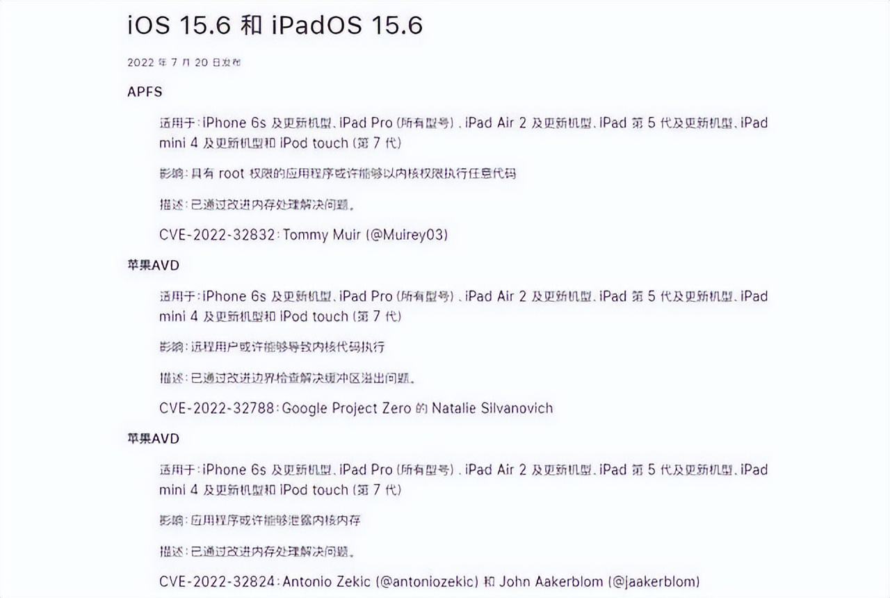 苹果iOS15.6正式版更新内容、方法,信号、耗电、发热续航问题改善
