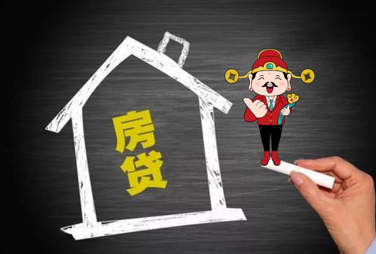 房子贷款这样还，不仅省钱还剩钱