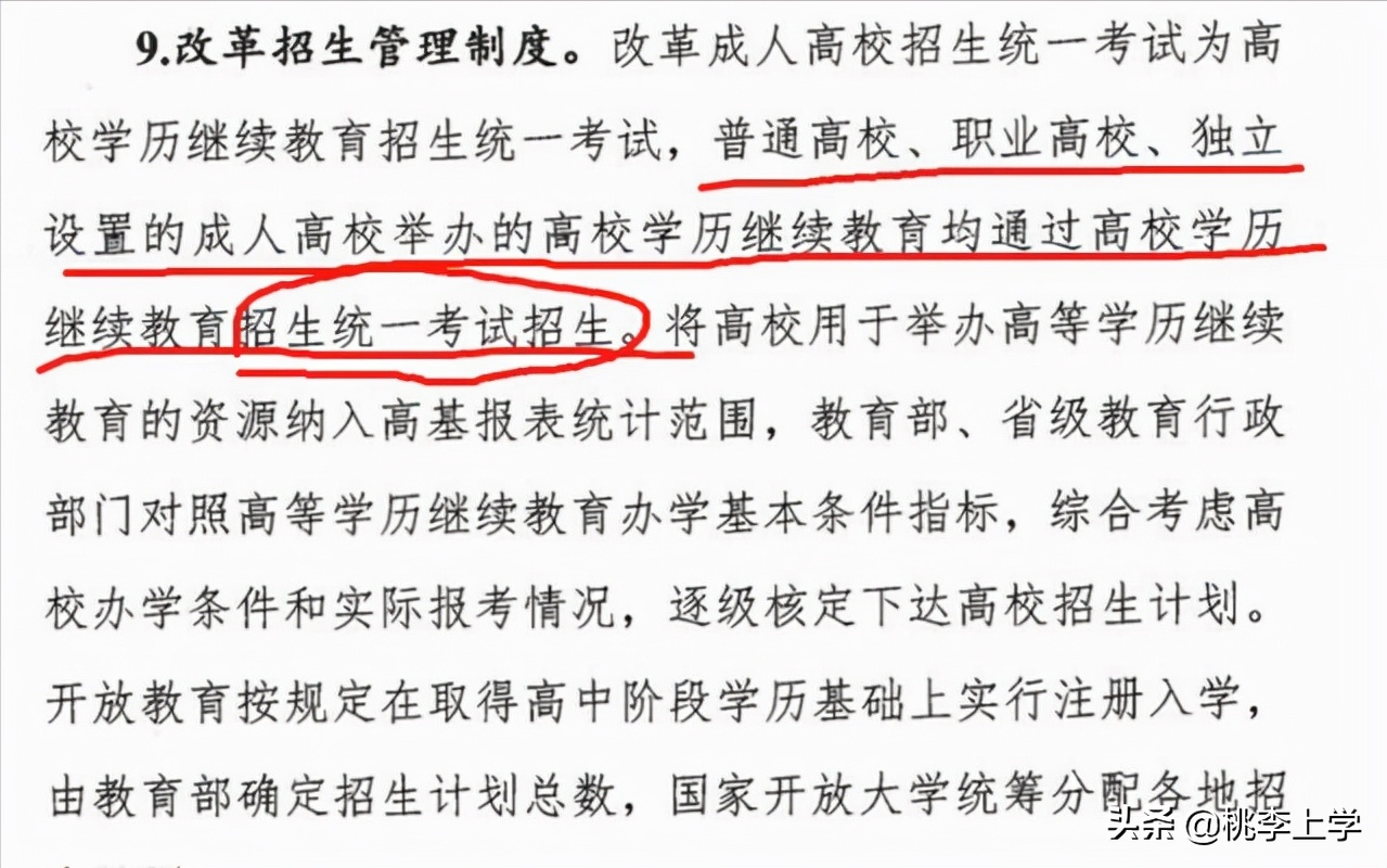 继续教育改革：成人高考政策改革真的来了