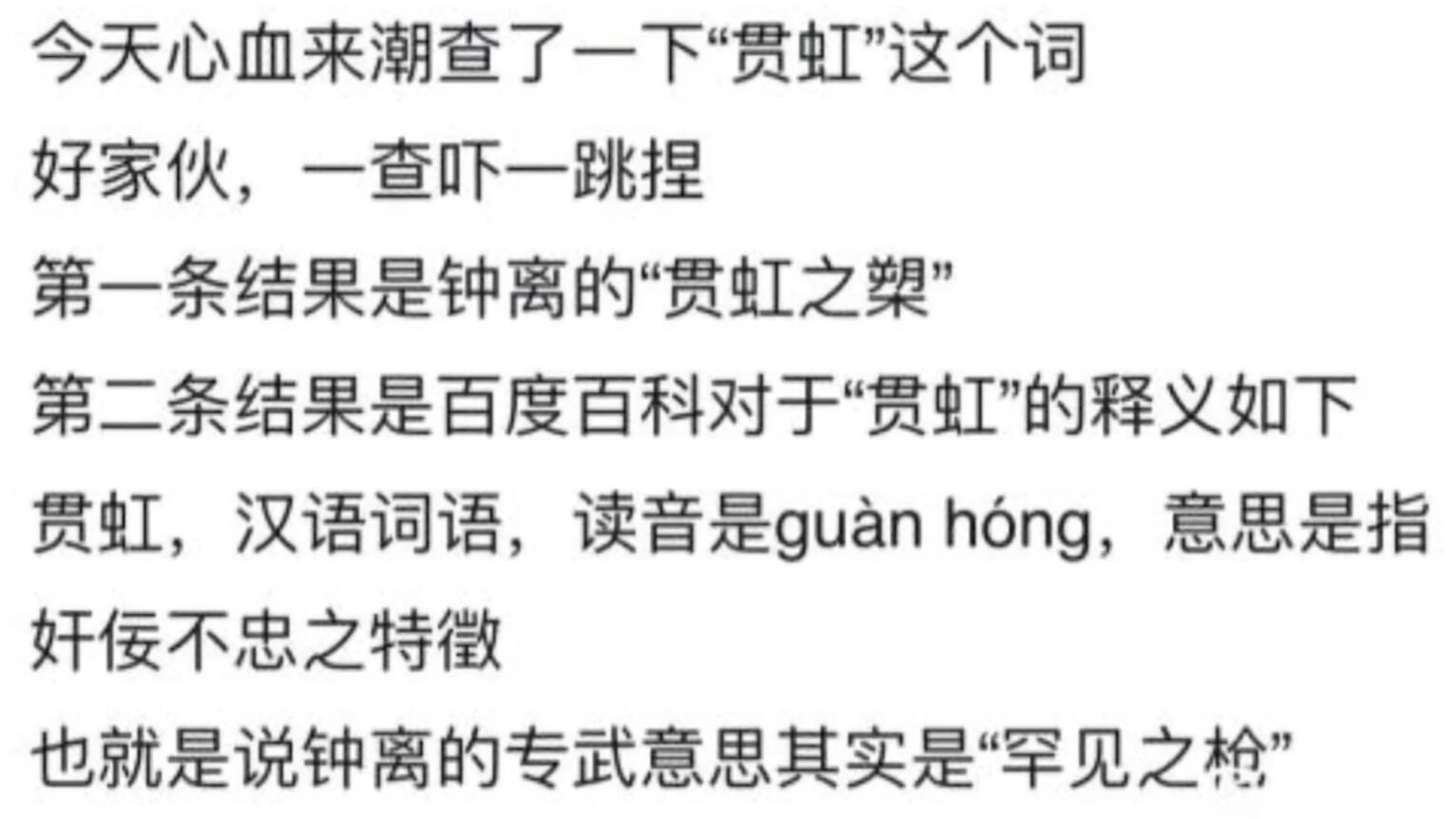 原神逆天节奏！“权威认证”：贯虹之槊是罕见枪？