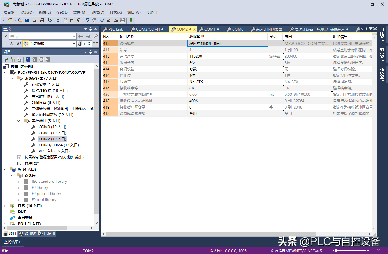 松下Control FPWIN Pro7编程软件使用简介