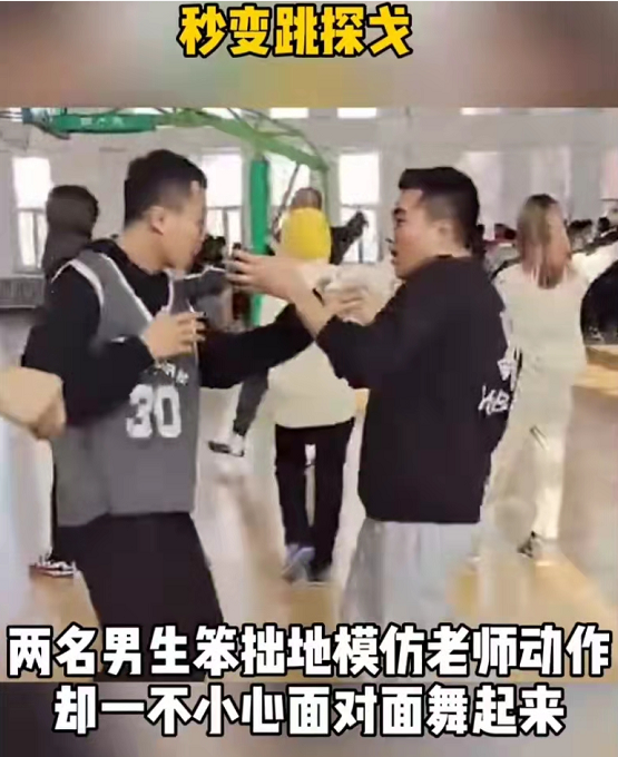 最怕空气突然安静，大学体育课两男生一组跳舞，网友：敢不敢对视
