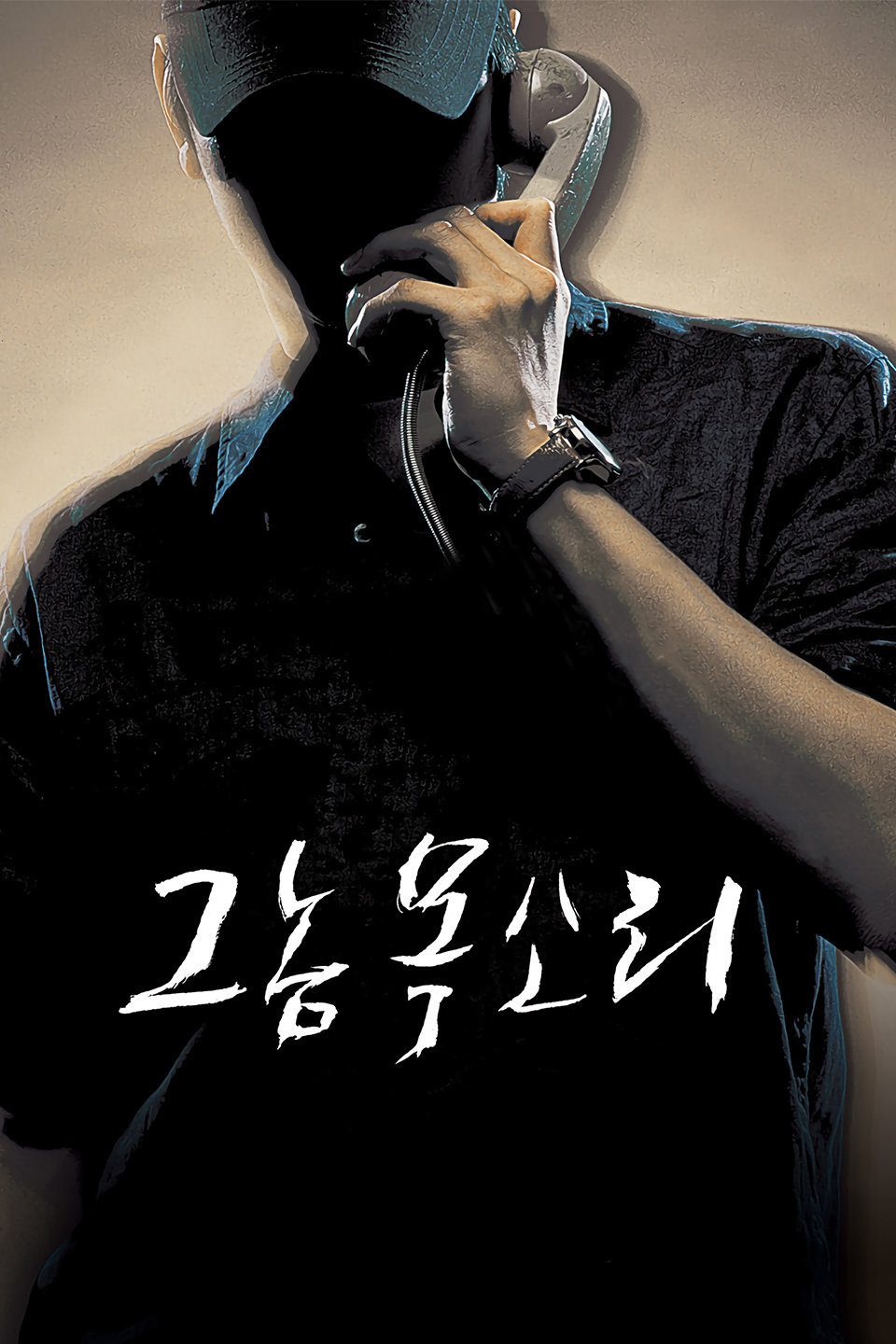 根据韩国真实事件改编的电影，将人性丑陋拍得体无完肤建议收藏