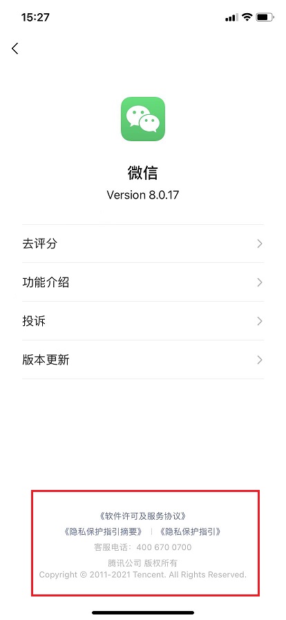 微信iOS版迎来8.0.17正式版更新，加入多实用功能