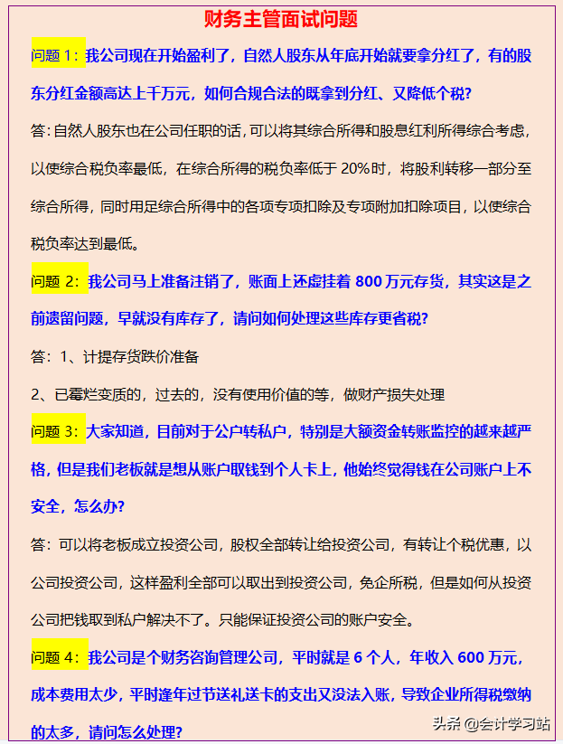 如果再面试会计工作，建议看完这60个面试攻略，就不会被HR坑了