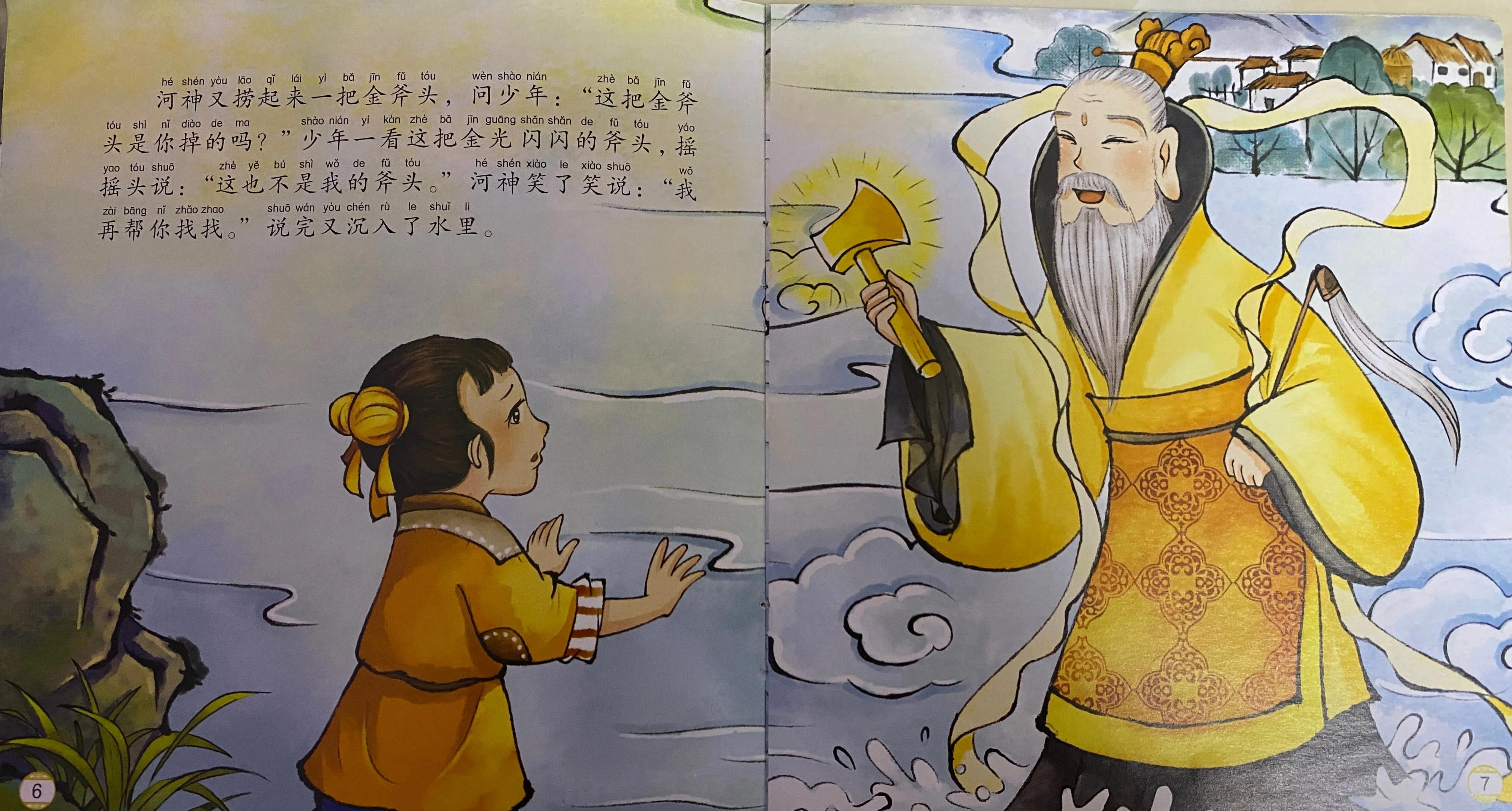 中国经典成语故事《金斧头银斧头》的告诉我们什么道理