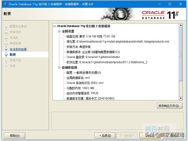 Oracle 11,Oracle 11g安装教程