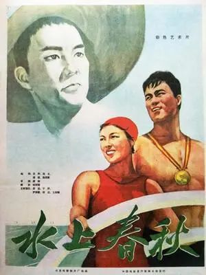 我的水上春秋—忆上世纪中叶天津的游泳滑冰运动