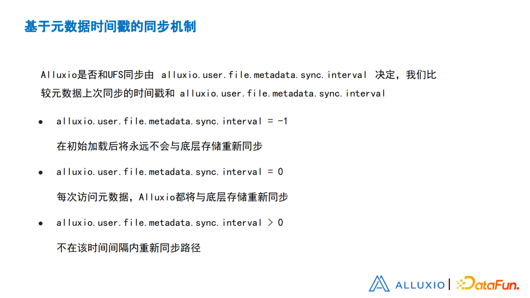刘嘉承	：从设计、实现和优化角度浅谈Alluxio元数据同步
