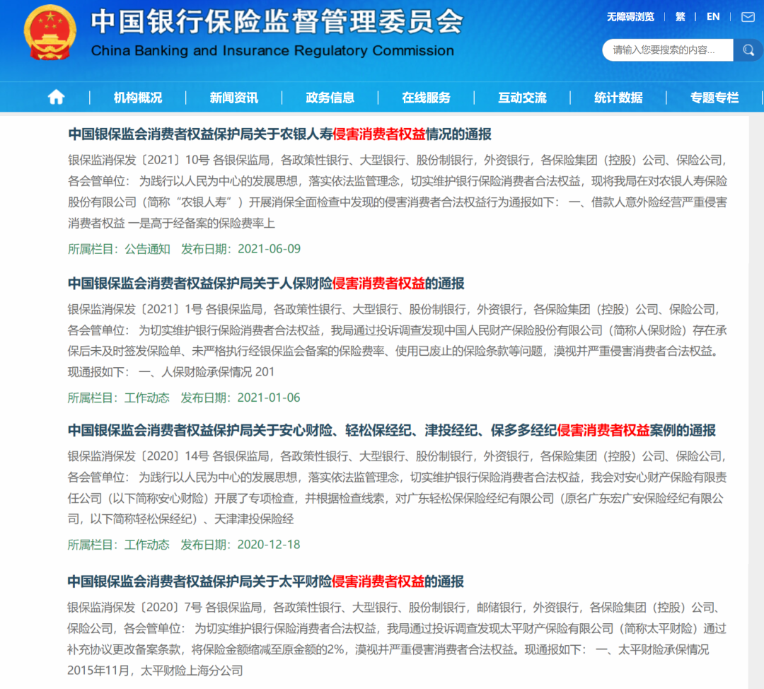 保险315！2021年险企投诉排名榜：从总公司到分支机构