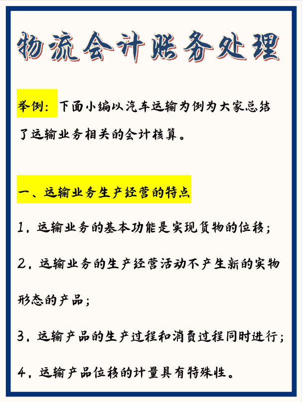 当物流会计3年！这份账务处理大全，让我从小白迅速上手升为主管